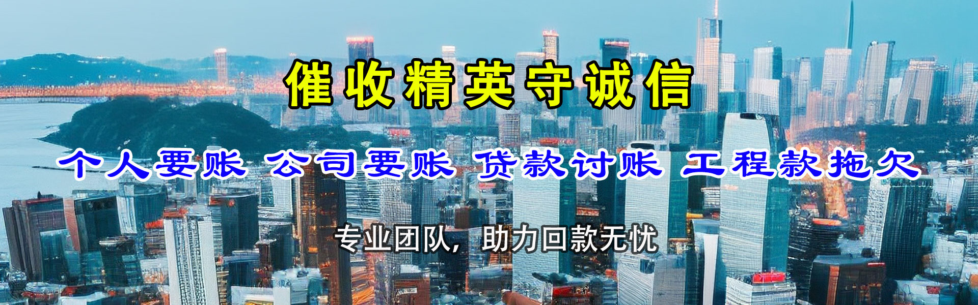 延边要帐公司